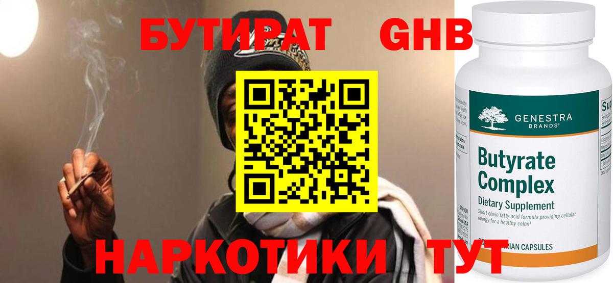 Бутират BDO Волхов