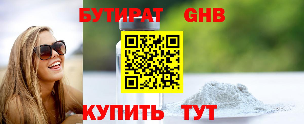 Волхов  Бутират 1.4BDO  Вход с VPN 