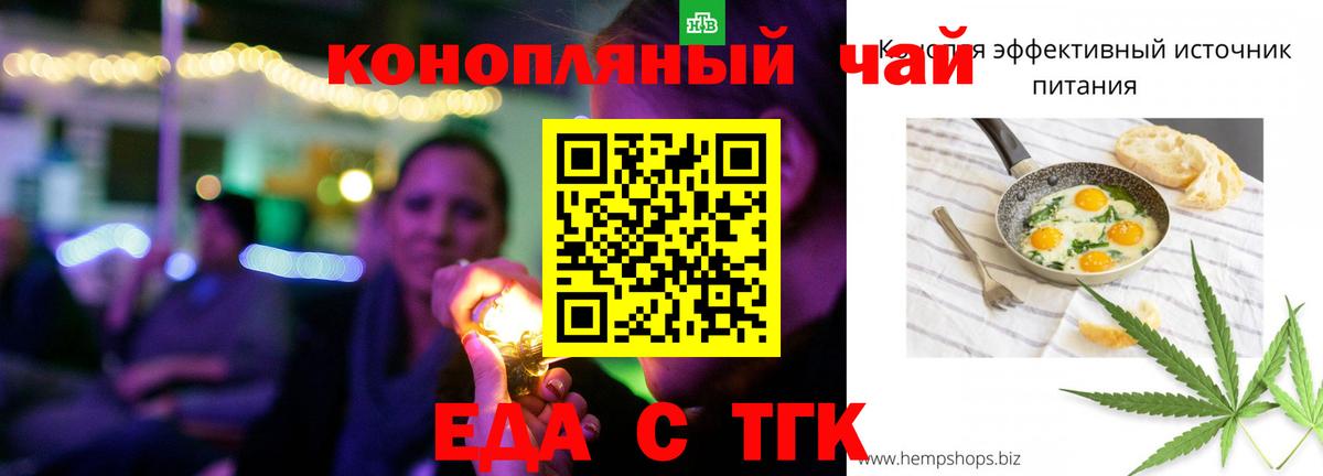 Еда ТГК марихуана  Волхов 