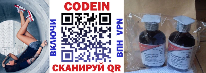 Codein напиток Lean (лин)  Купить  Волхов 