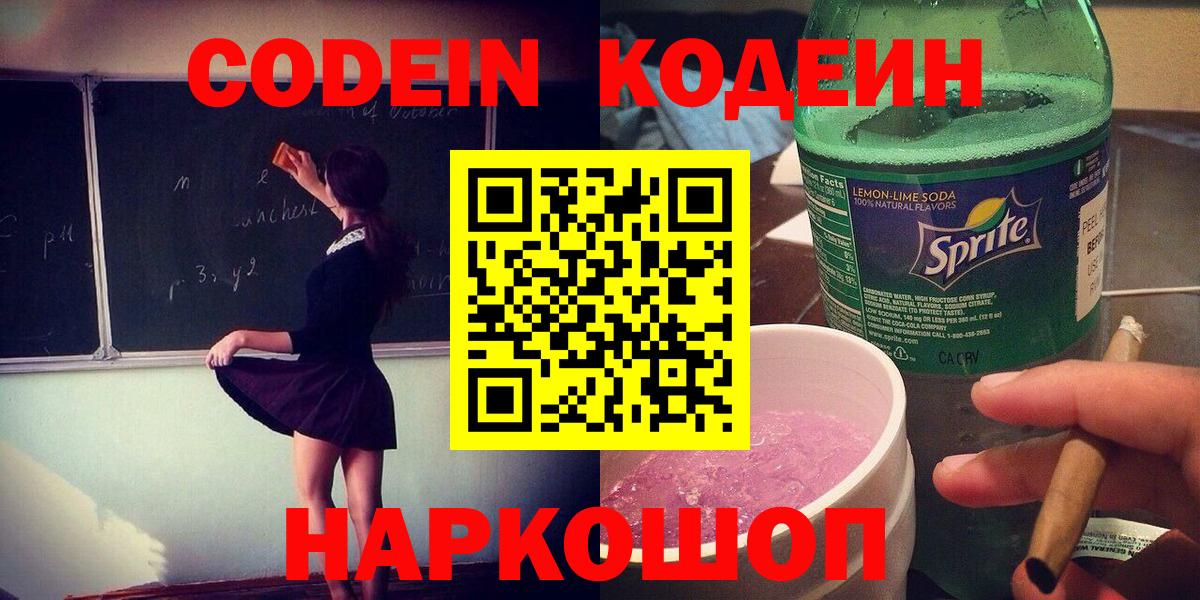 Кодеиновый сироп Lean напиток Lean (лин) Волхов