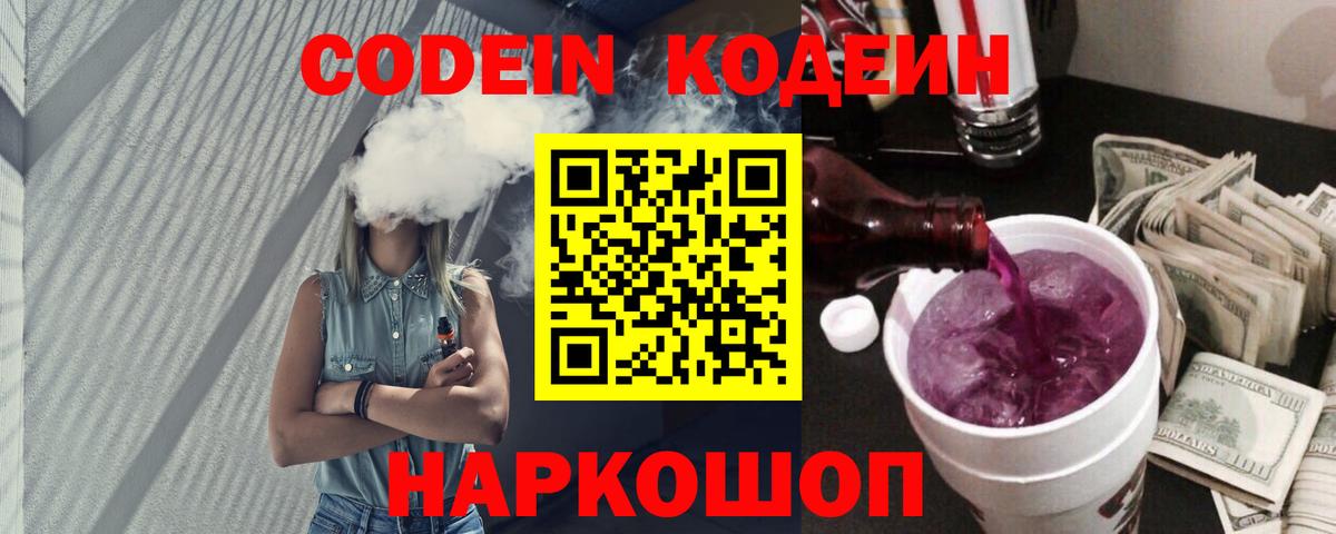 Волхов  Кодеин Purple Drank  Вход с VPN 