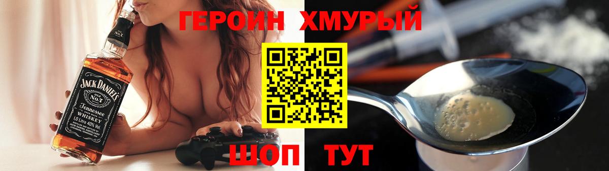 ГЕРОИН хмурый Волхов