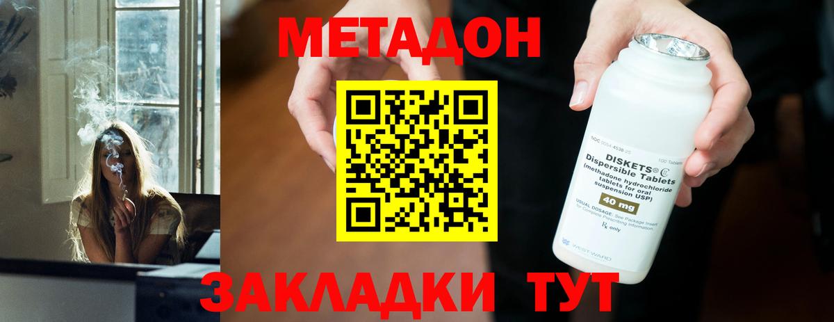 Метадон methadone  Волхов 